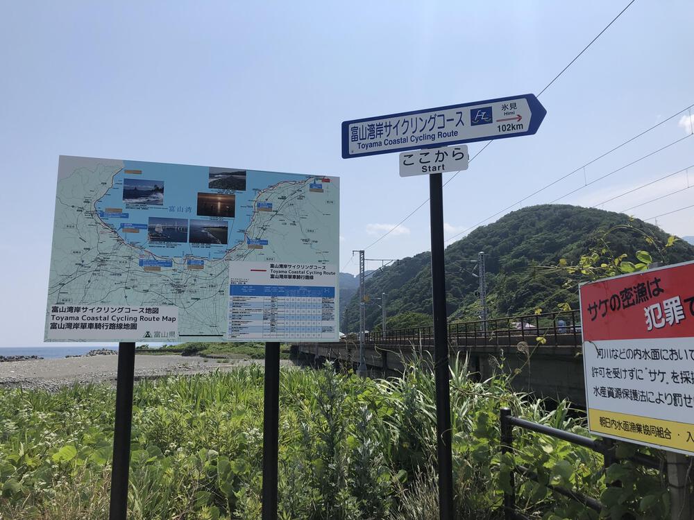 富山の海岸線制覇その1 朝日町前編7.77kmの写真3