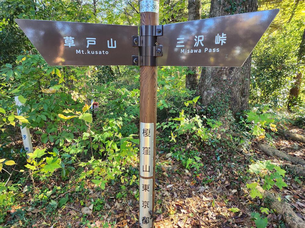 高尾山を含む10山制覇のトレイルランを楽しめるオススメのコースの写真10