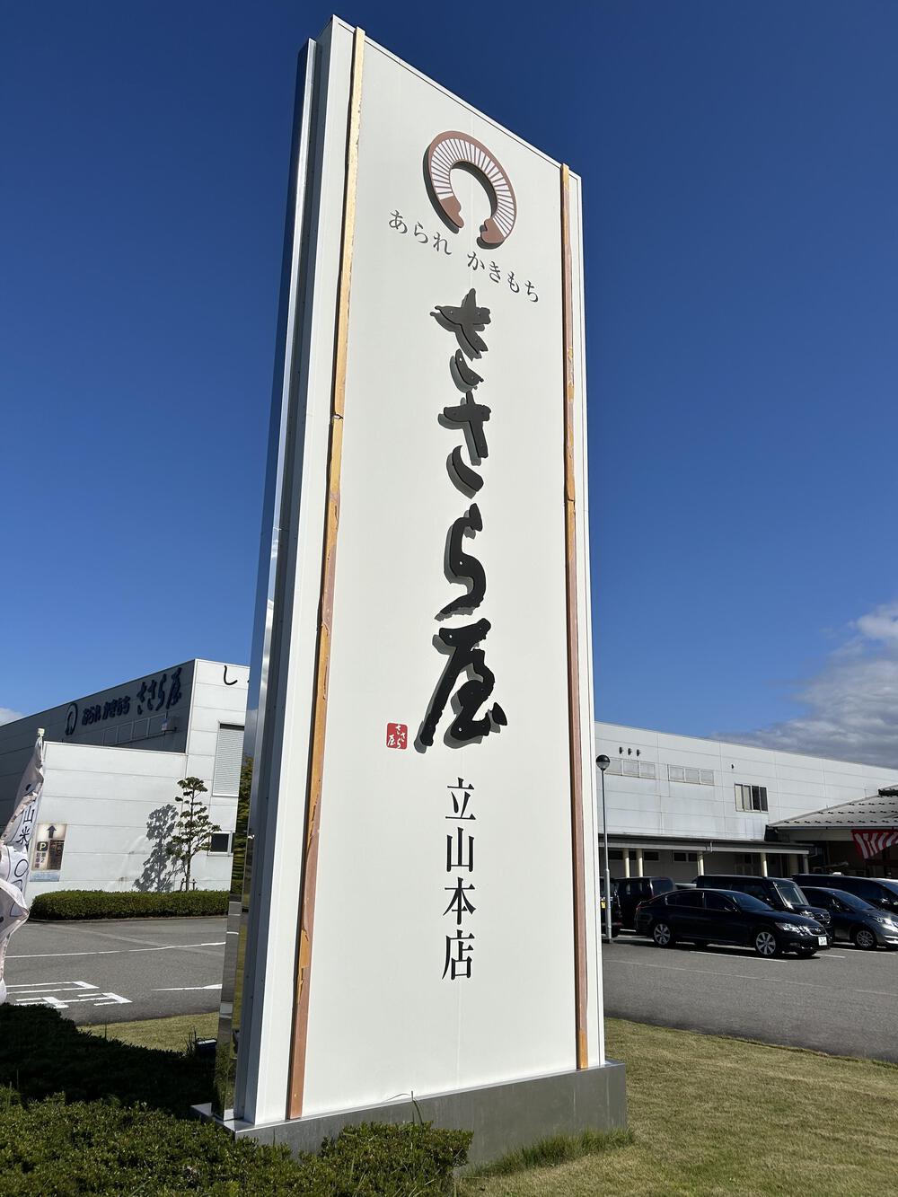 学校巡りin立山町　坂練含む30kmの写真10