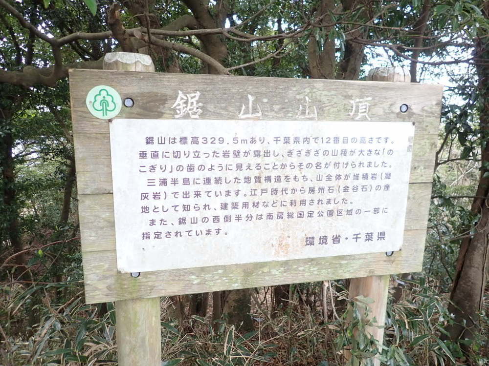 海抜0mからのスタート！　裏鋸山コースの写真16