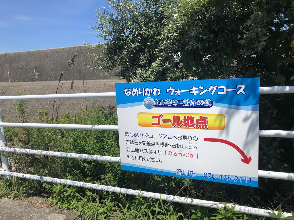 富山の海岸線制覇その6 魚津市編19kmの写真8
