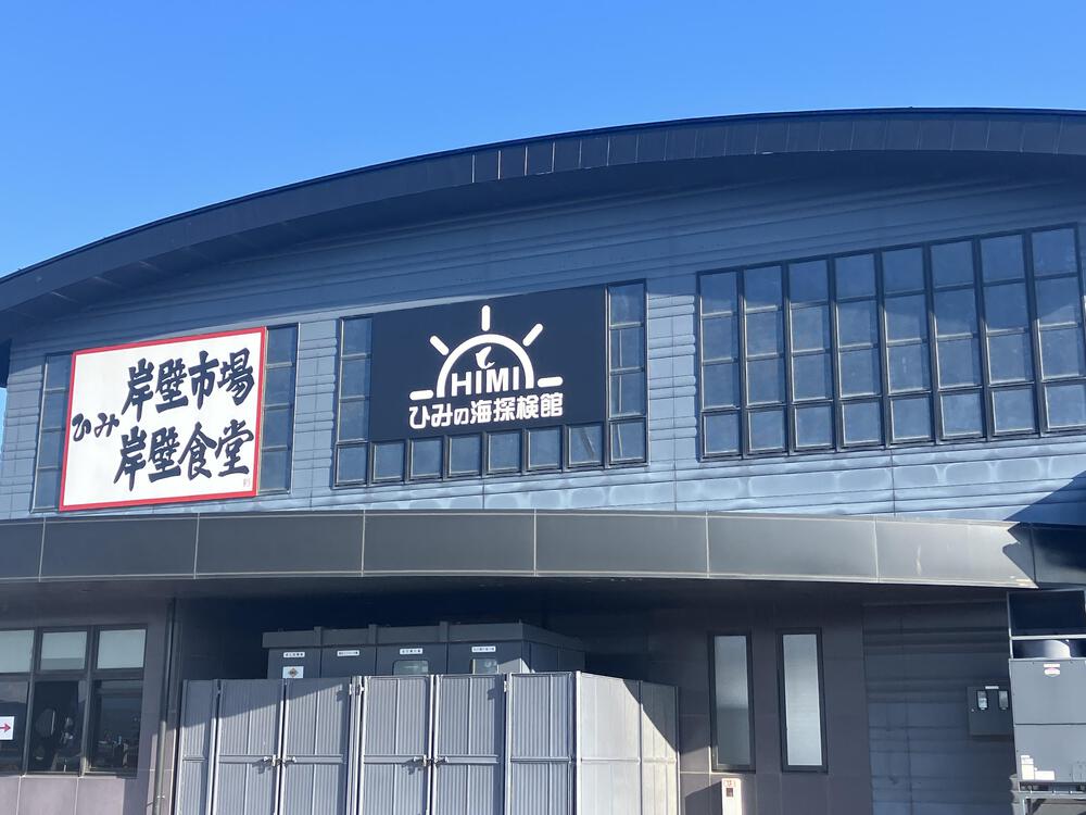 富山の海岸線制覇その13 高岡市〜氷見市編31kmの写真13