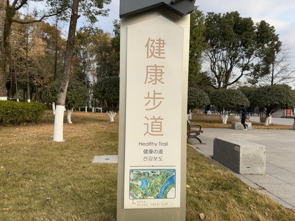 温州市の自然豊かな白鹿洲公園の写真5