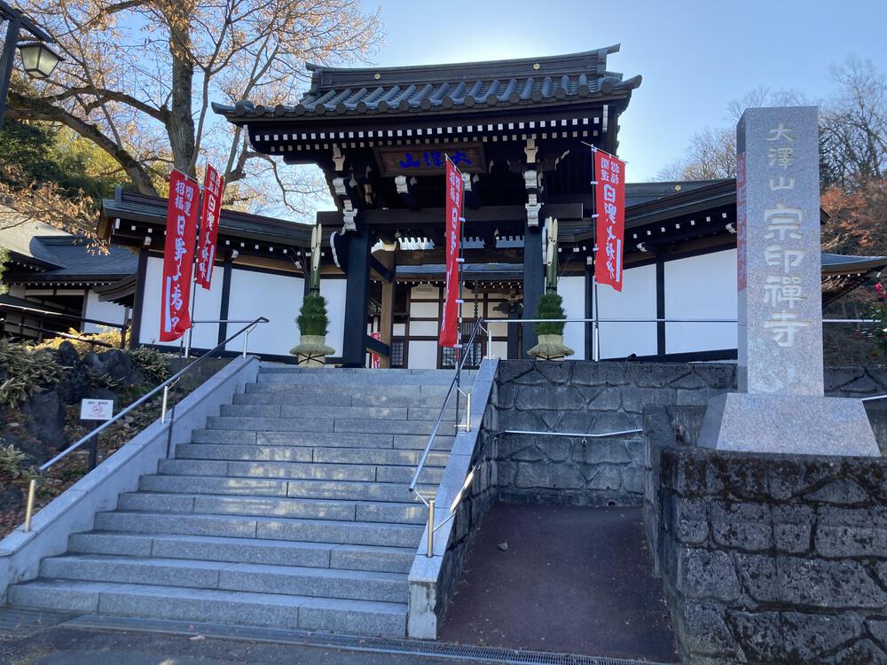 東京都「日野七福神めぐり」の写真6