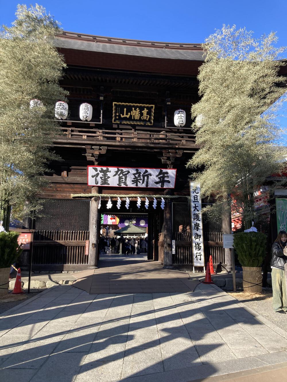東京都「日野七福神めぐり」の写真7