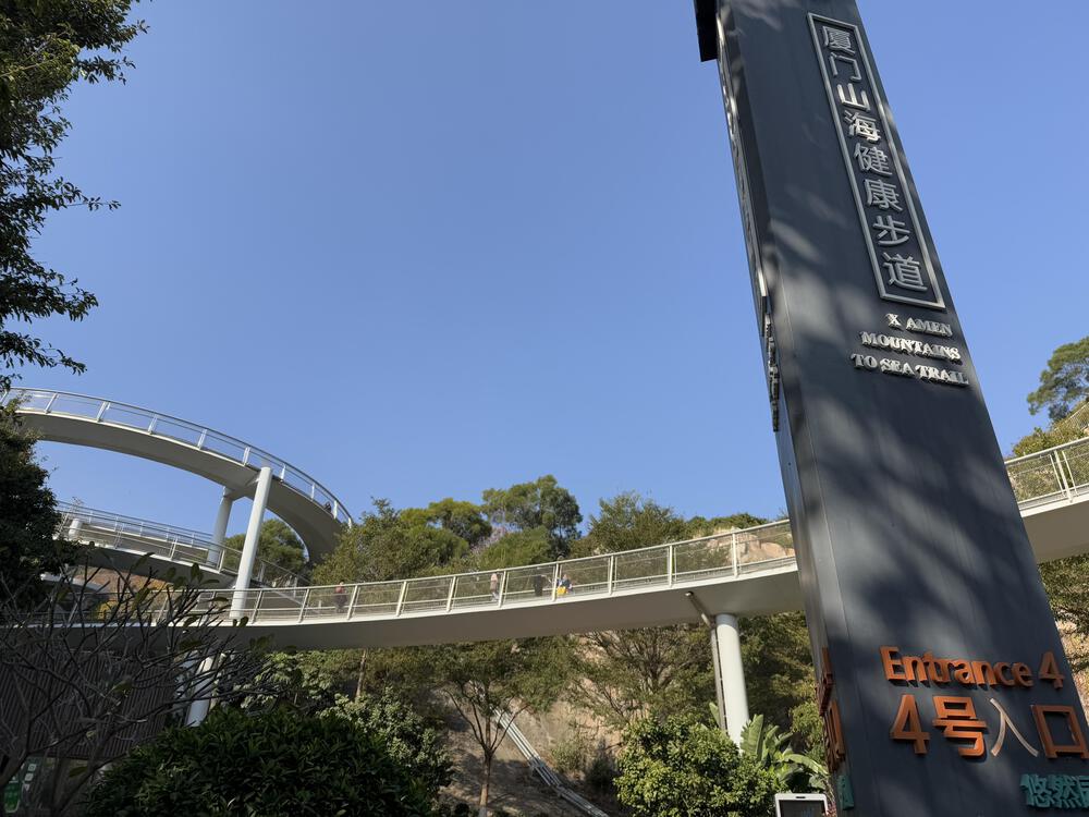 空前絶後の空中遊歩道！廈門山海健康歩道【東部】の写真6