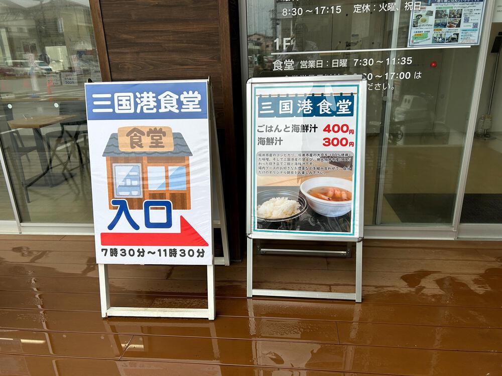 三国湊周回５㎞の写真4