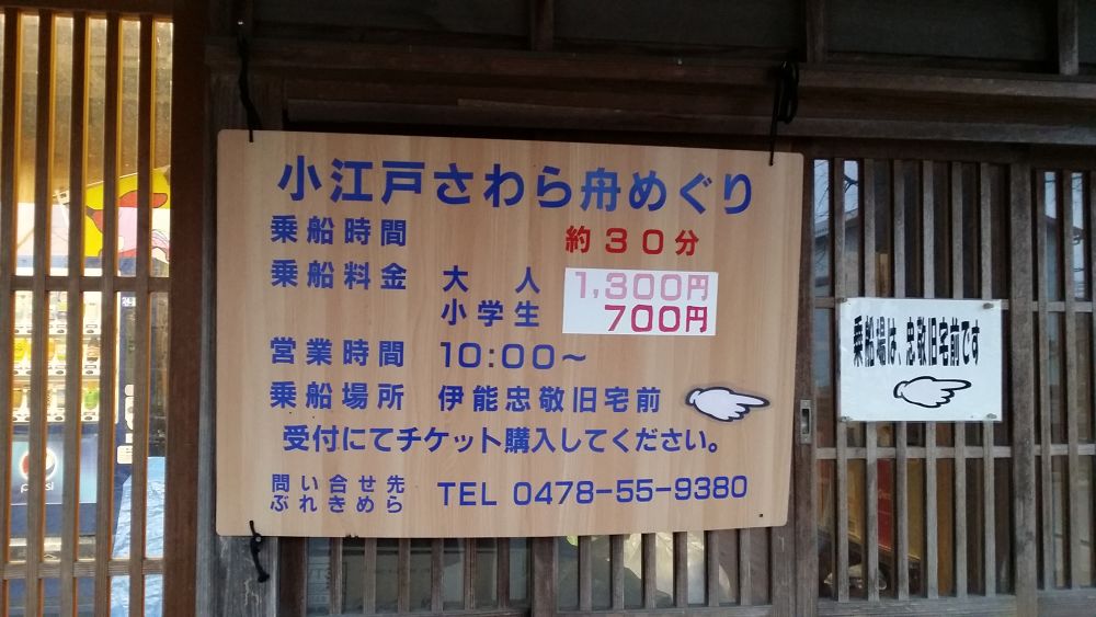 千葉の小江戸・水郷佐原の風情を楽しむの写真6