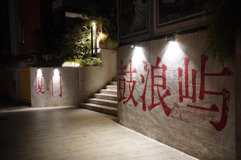 世界文化遺産・歴史的共同租界のコロンス島の写真6