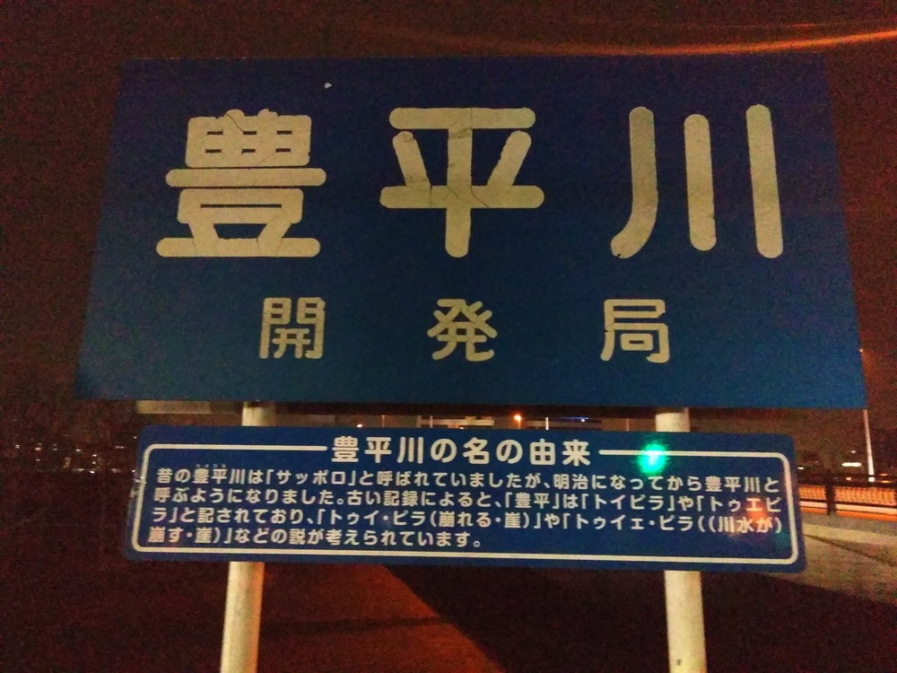 春の札幌夜ラン(札幌南西部巡り)の写真3