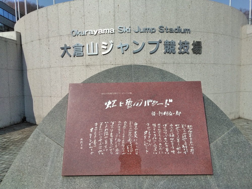 札幌繁華街から札幌神宮経由、大倉山ジャンプ競技場往復の写真12