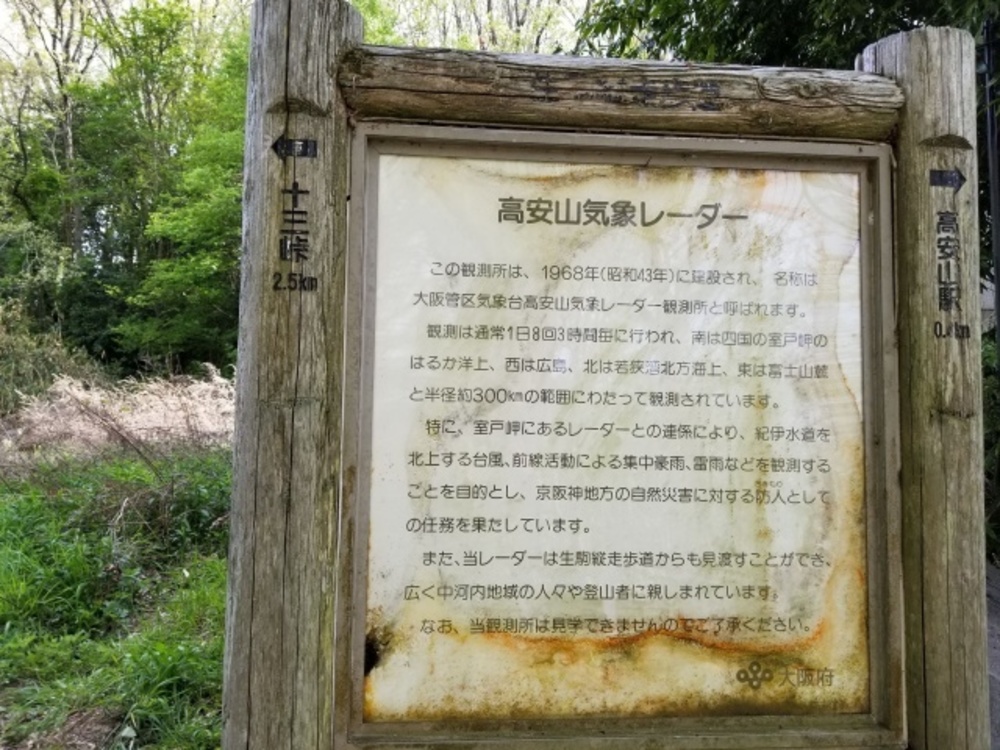 生駒山縦走路（石切～高安山）トレイルの写真4