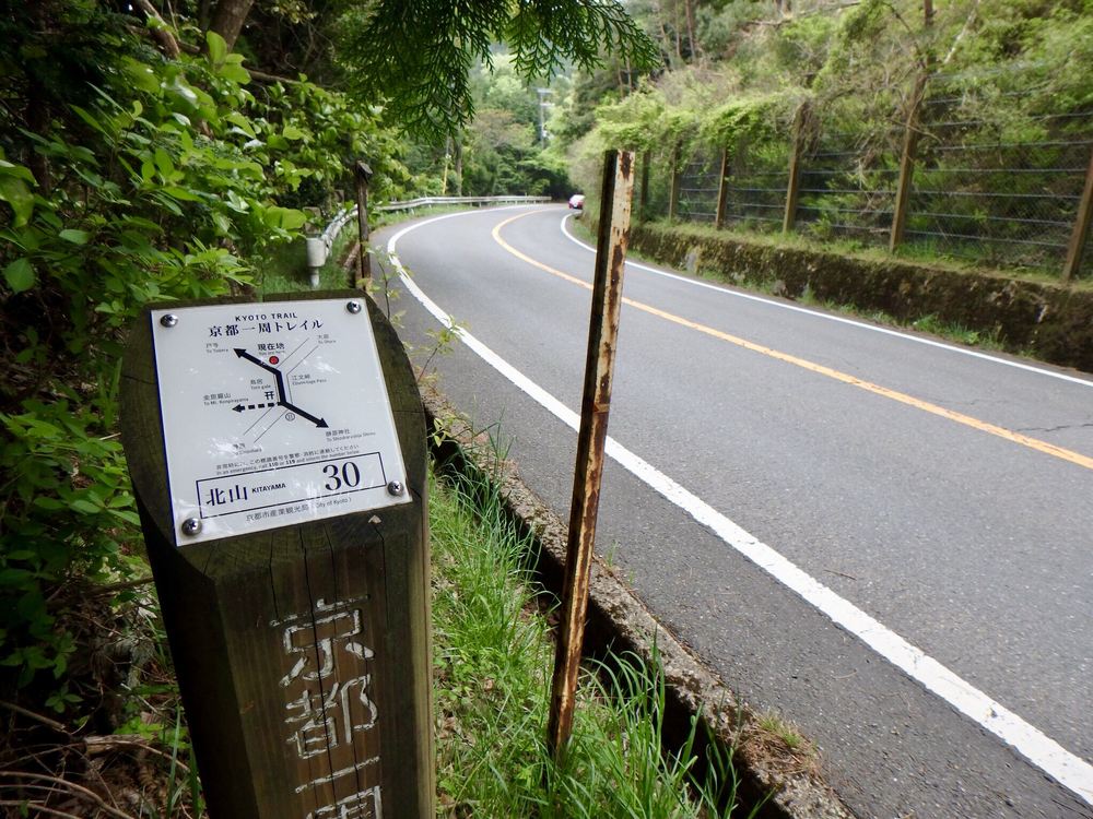 京都一周トレイル 北山東部コースの写真14
