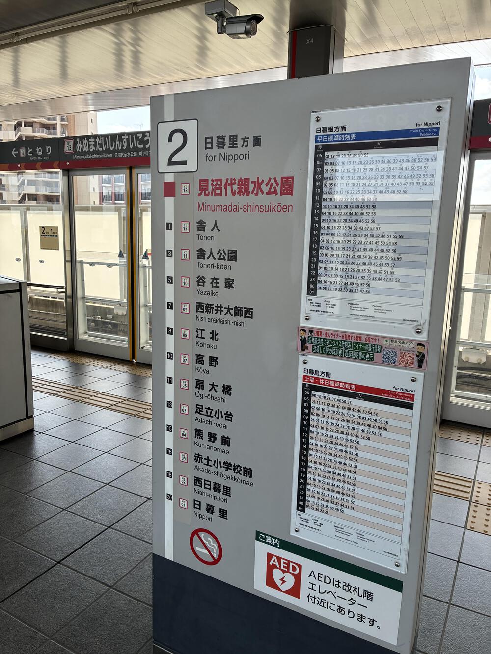 日暮里・舎人ライナー沿いを走る沿線ランの写真4