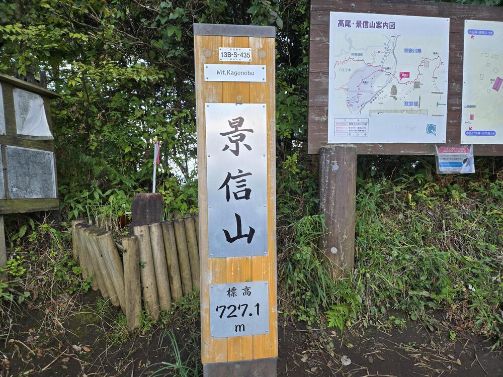 陣馬山から高尾山に抜ける「奥高尾縦走コース」のトレランの写真5