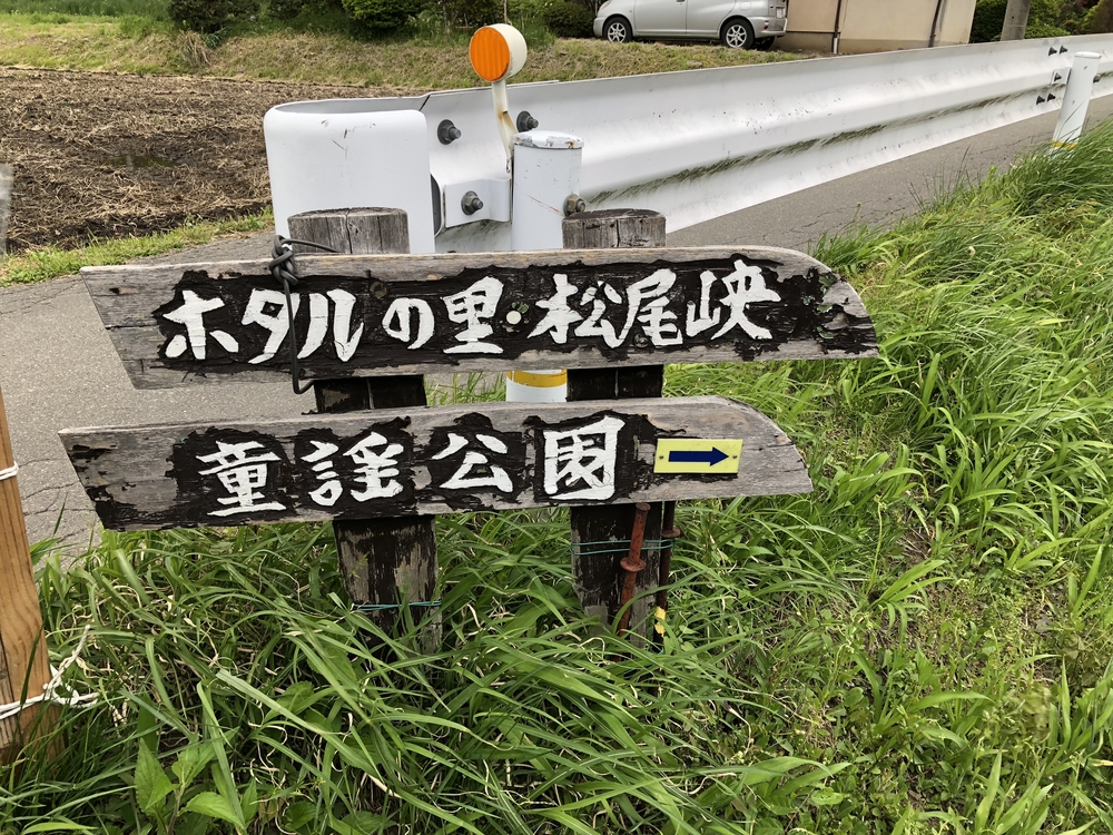 長野県辰野町自然たっぷり癒しのコースほたる童謡公園の写真5