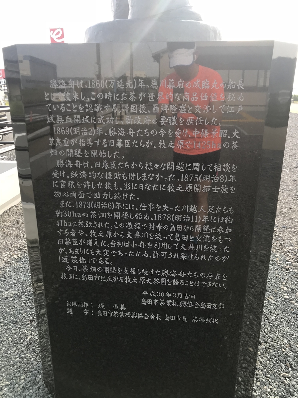 【静岡県 藤枝駅発】蓬莱橋を目指して厄無し長生きランの写真15