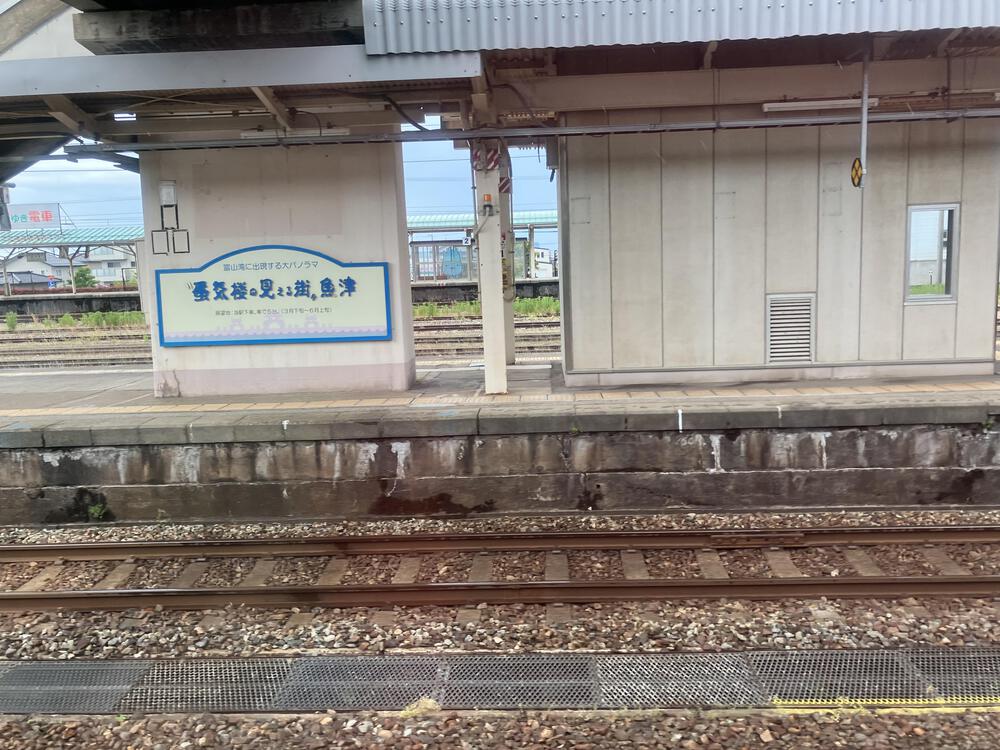富山の駅巡り　あいの風とやま鉄道　水橋〜黒部21kmの写真21