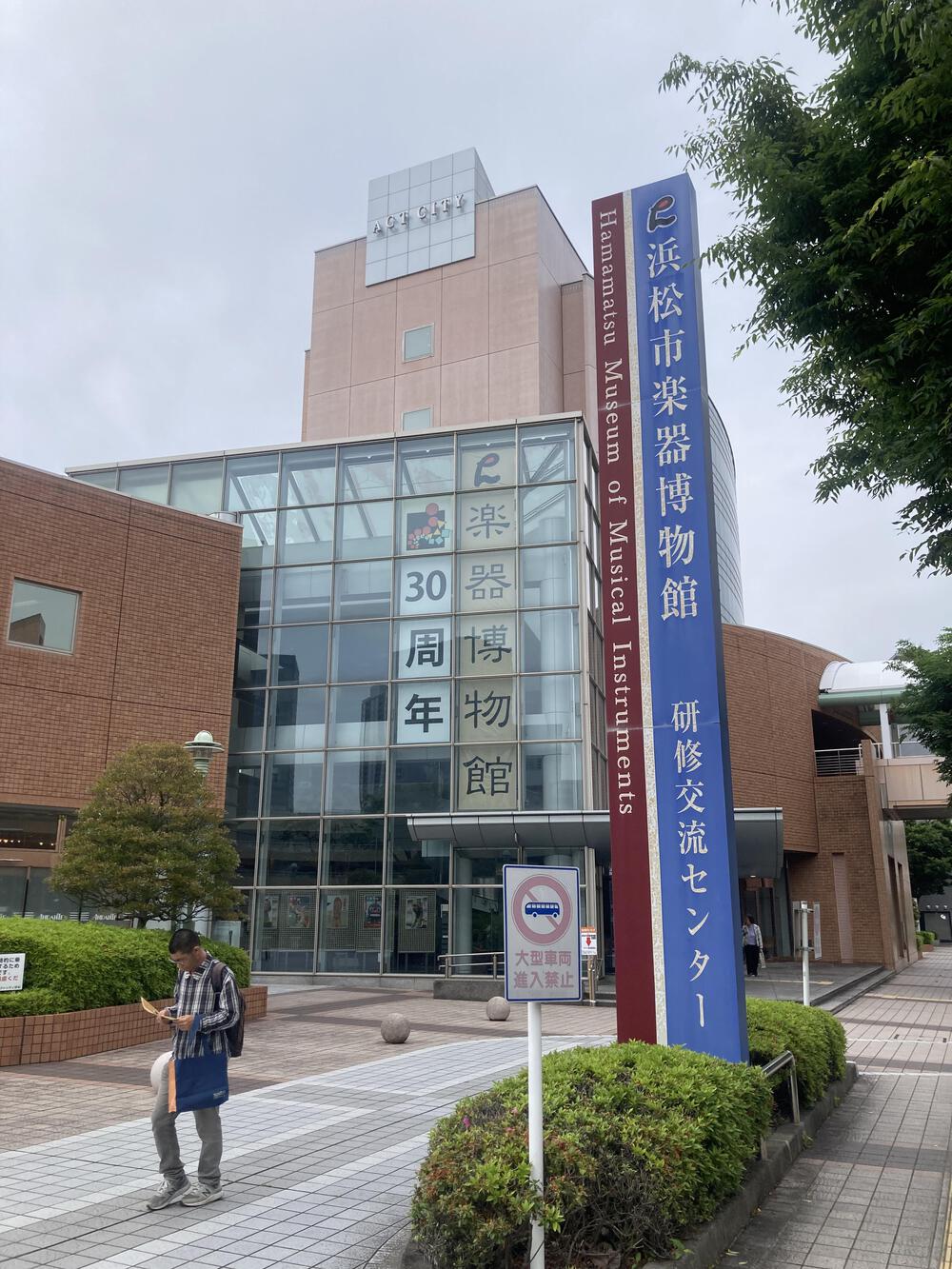 さわやかウォーキングin浜松　音楽の街の写真7