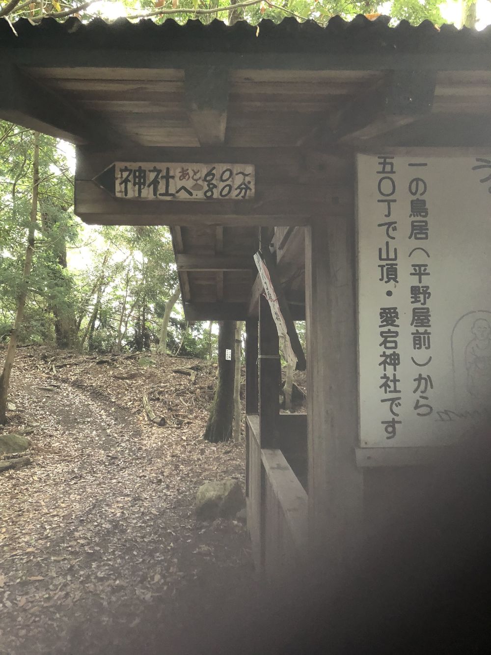 清滝のバス停から愛宕山神社本殿経由して水尾、保津峡駅の写真14