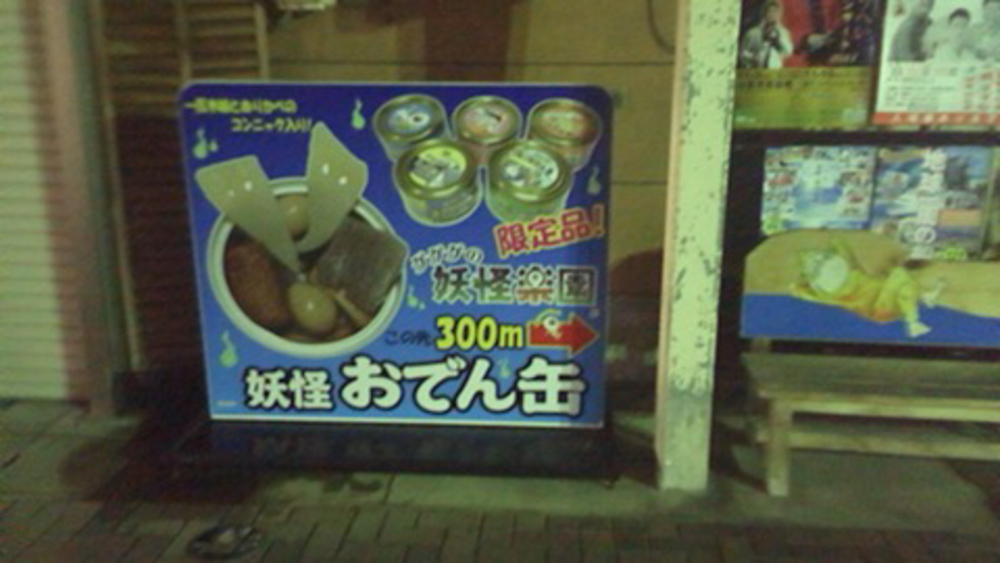 鳥取県の境港観光RUNの写真12