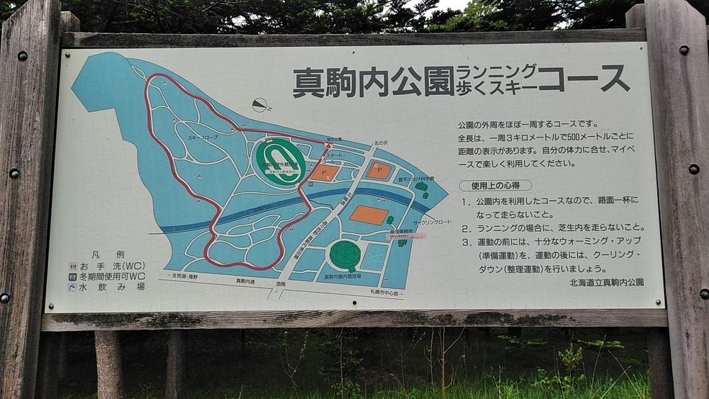 すすきの発着！豊平川河川敷～真駒内公園往復の写真13