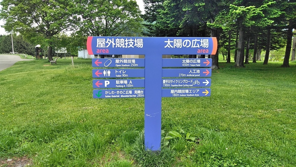 すすきの発着！豊平川河川敷～真駒内公園往復の写真14