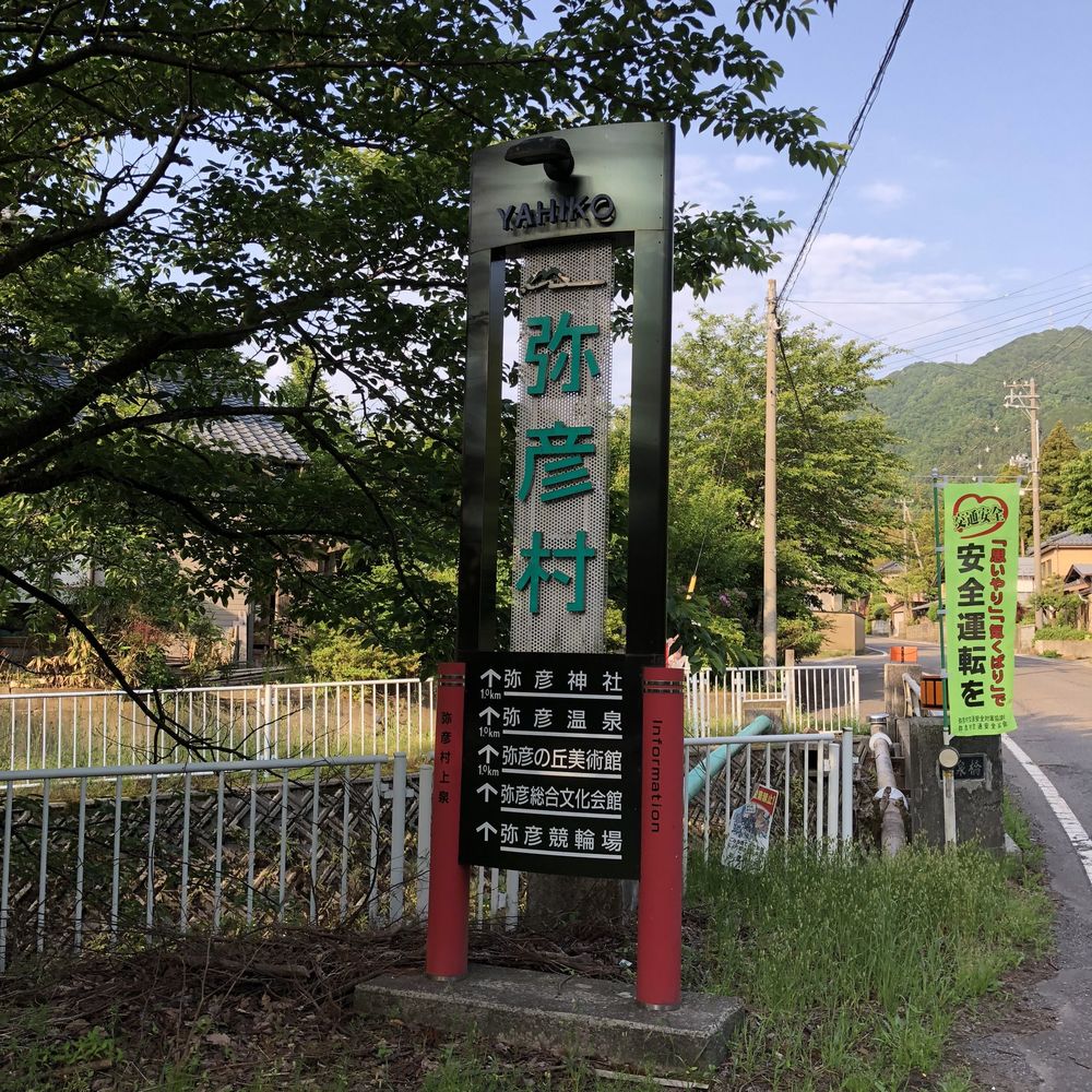 新潟屈指のパワースポット！弥彦神社を目指すランの写真4