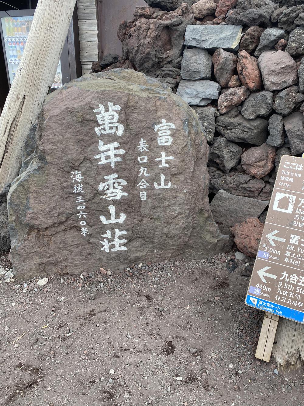 富士宮コース登山(下山は宝永山プリンスルート)の写真3