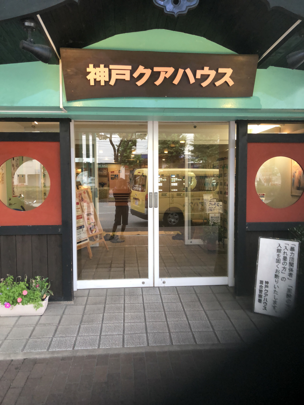 神戸三宮駅から徳光院、布引の滝、布引貯水池、布引ハーブ園、神戸クアハウスの写真19