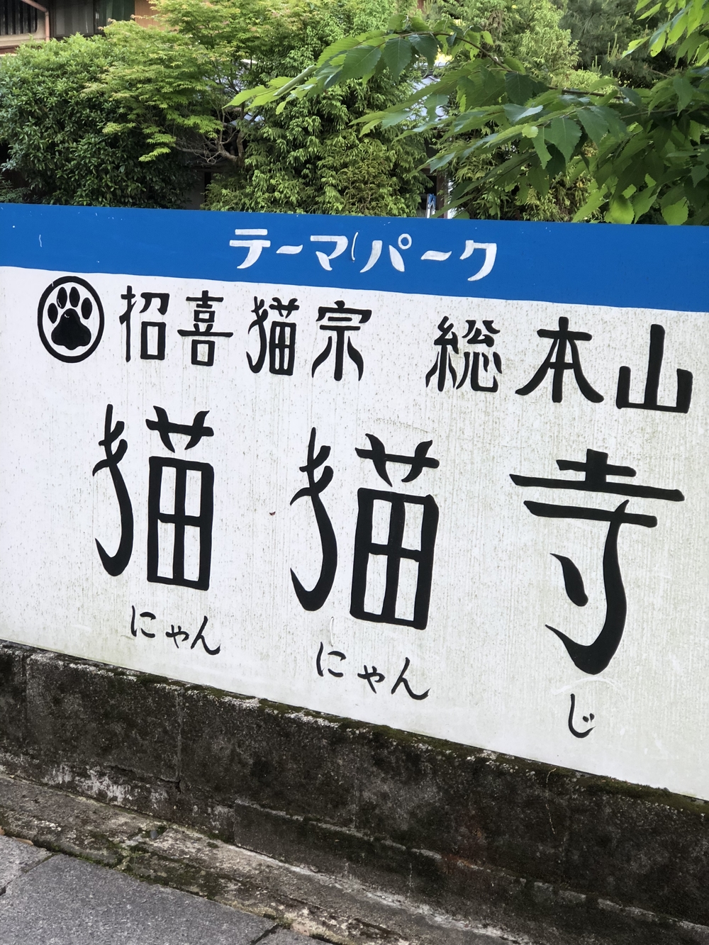 八瀬比叡山口駅から大原方面の写真11