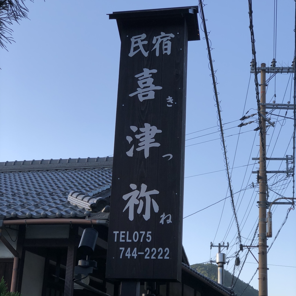 八瀬比叡山口駅から大原方面の写真16