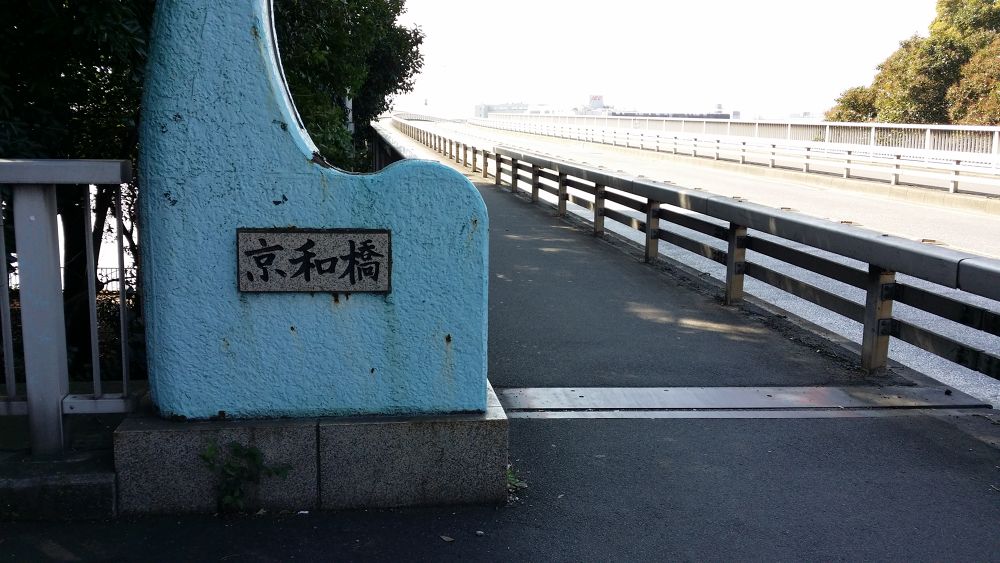 猫の小道・京浜島緑道公園の写真10
