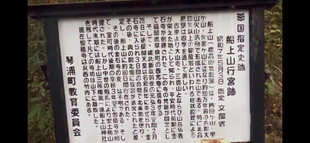 後醍醐天皇で有名な船上山 5km上り坂の写真17