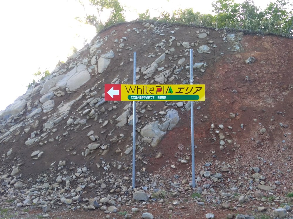 鷲が岳スキー場頂上　トレイルの写真16