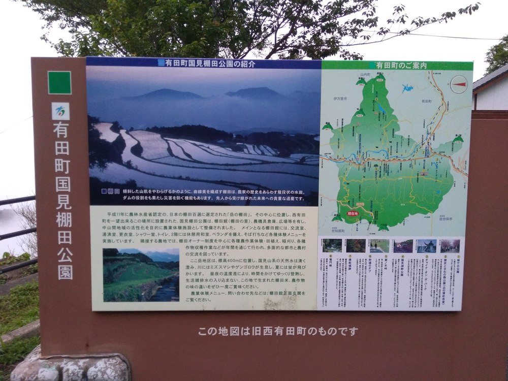 伊万里　伊万里駅ー国見棚田公園ー国見湖畔公園の写真3