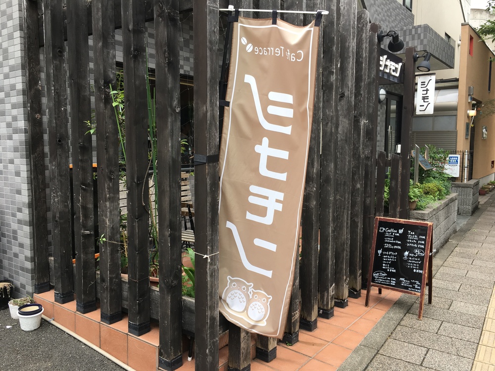 府中是政橋からよこやまの道、多摩センターから大栗川沿いの周回コースの写真9