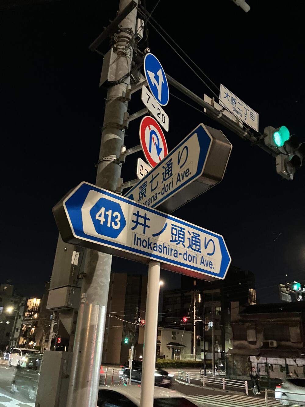 表参道から井の頭通りを通って温泉に行こうの写真10