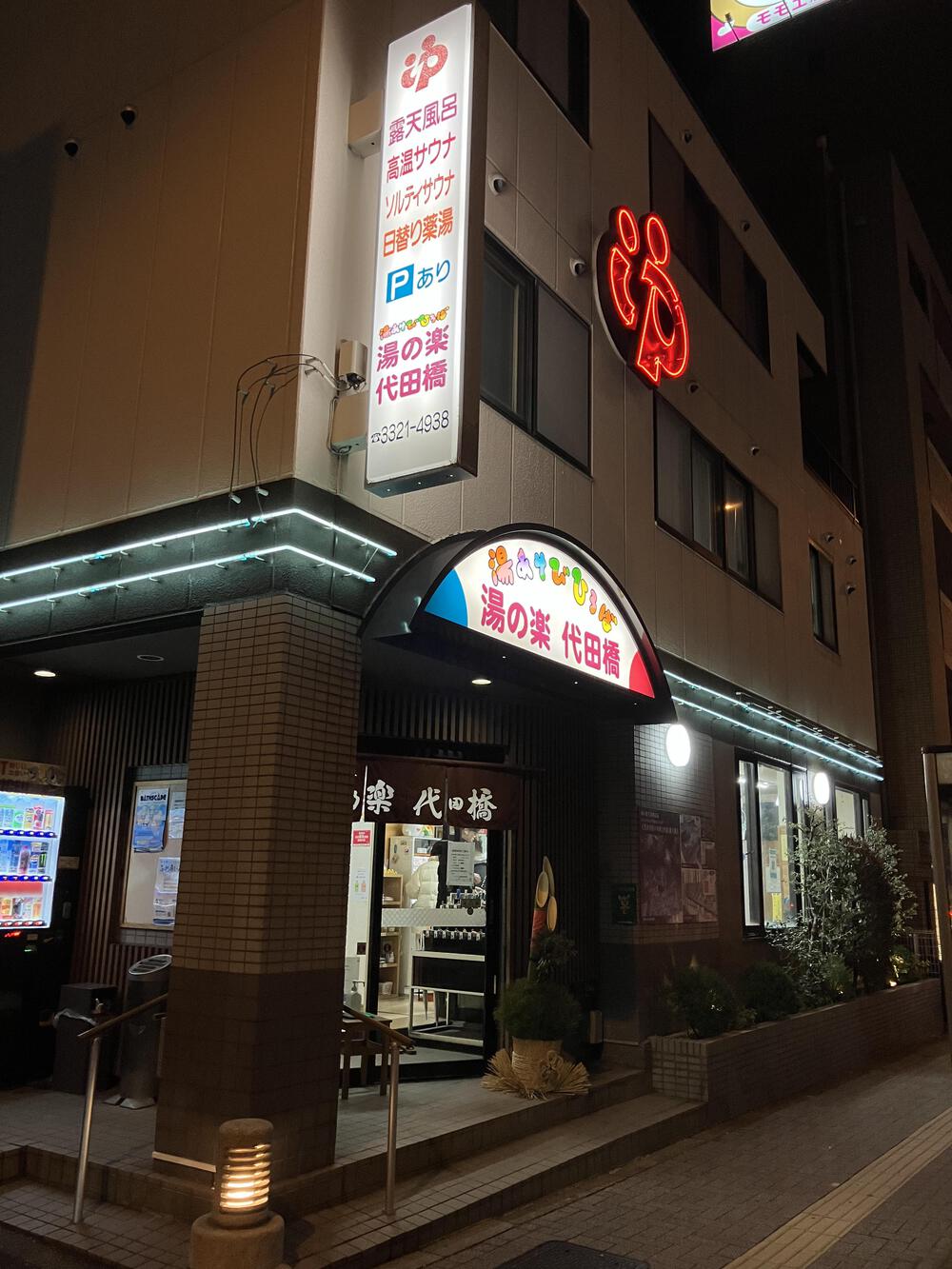 表参道から井の頭通りを通って温泉に行こうの写真12