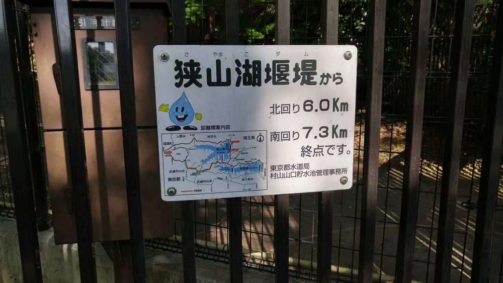 気分爽快。水と緑の狭山湖一周コースの写真7