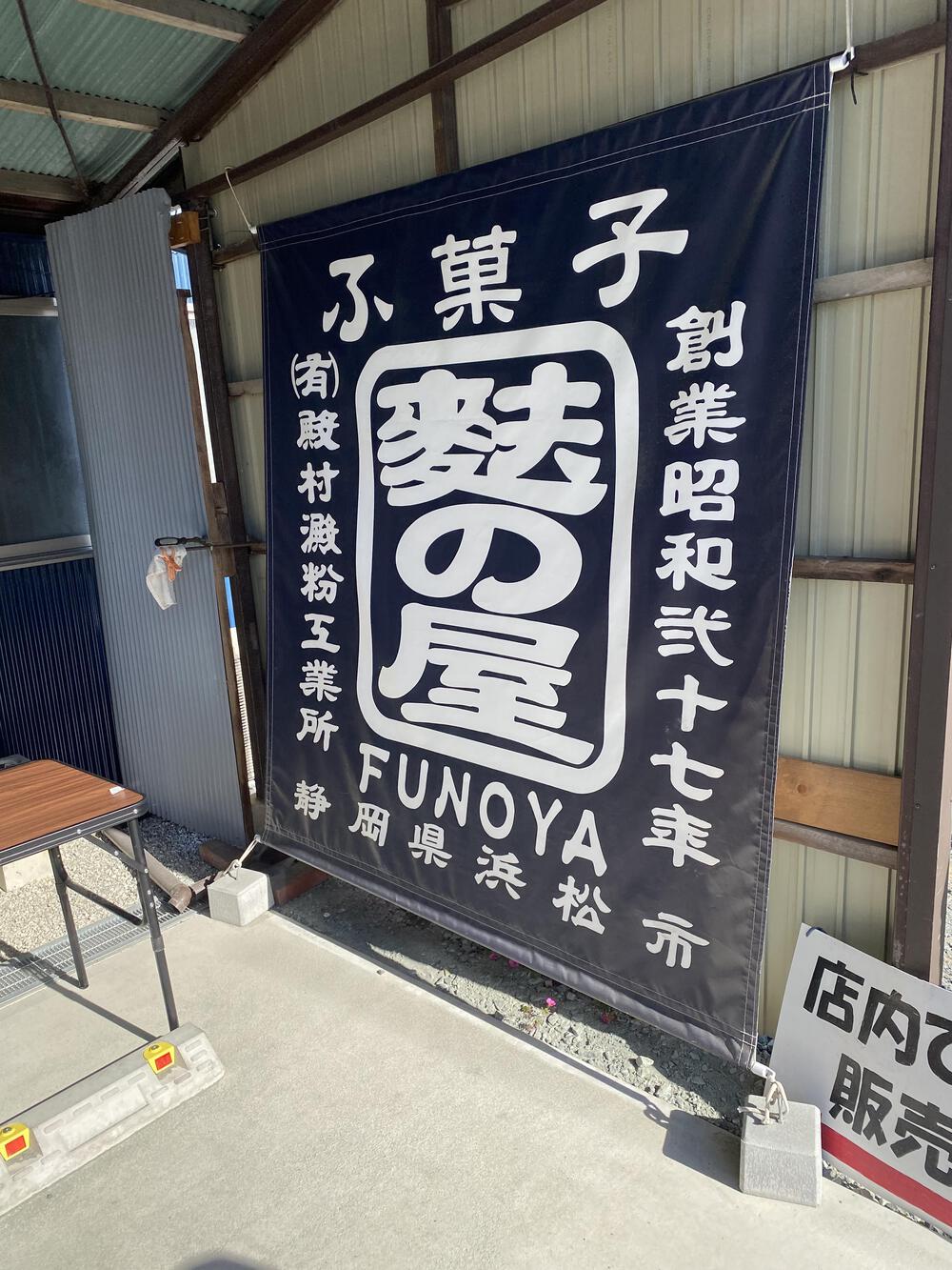 豊臣秀吉ゆかりの「頭陀寺」と浜松市役所「エヴァ立像」の写真7