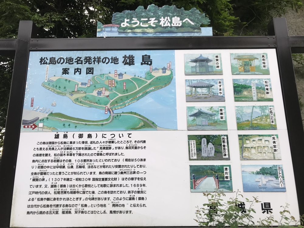 宮城県松島町・島々を眺めながら松尾芭蕉気分でRuntripの写真21