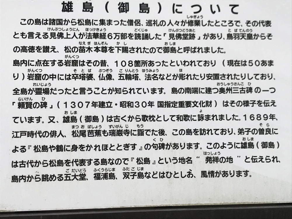 宮城県松島町・島々を眺めながら松尾芭蕉気分でRuntripの写真22