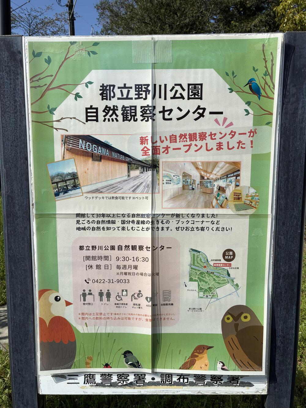 野川公園&武蔵野公園 贅沢横断周回コース 5.75kmの写真18