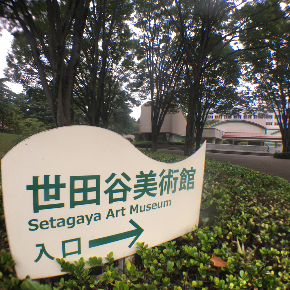 砧公園。の写真3