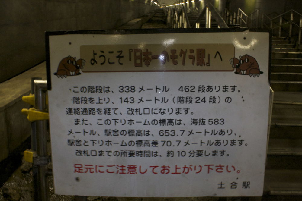 秘境！日本一のモグラ駅土合駅と湯吹きの滝の写真11