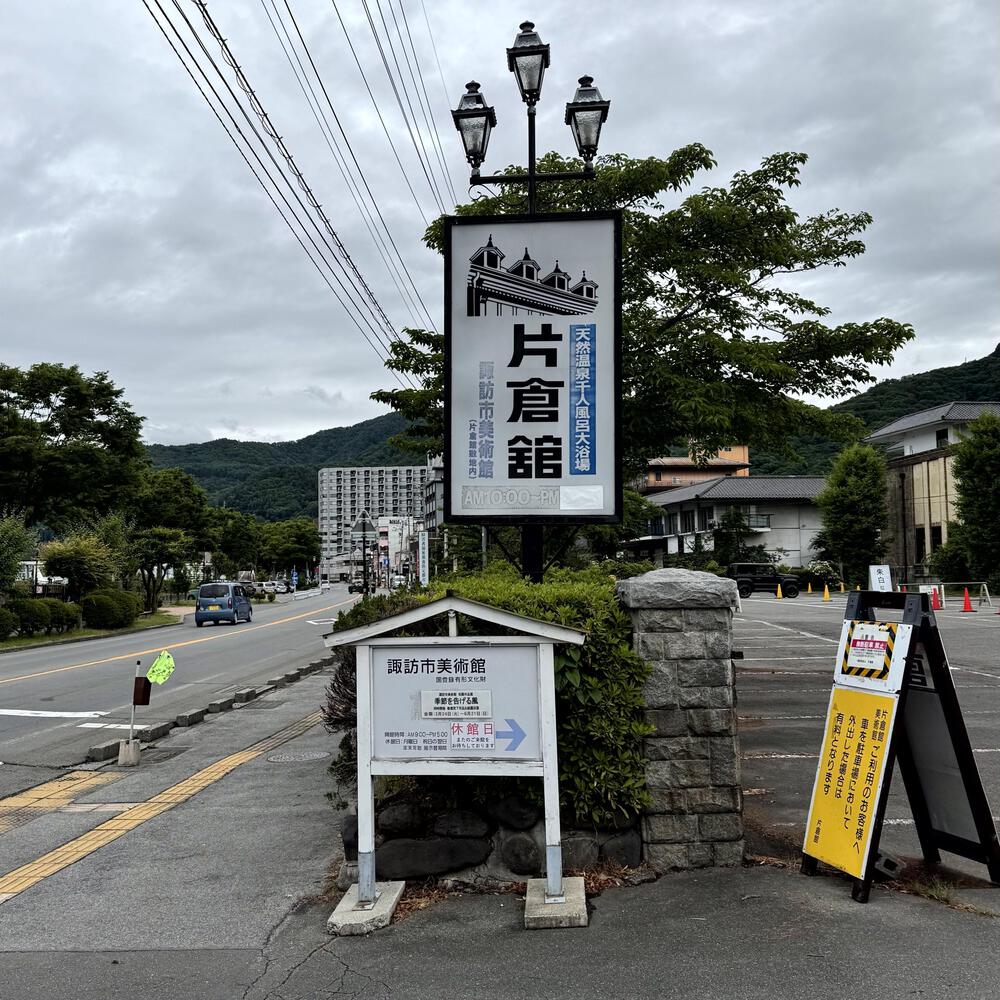 国重要文化財「片倉館」にランステできたので諏訪湖1周の写真5