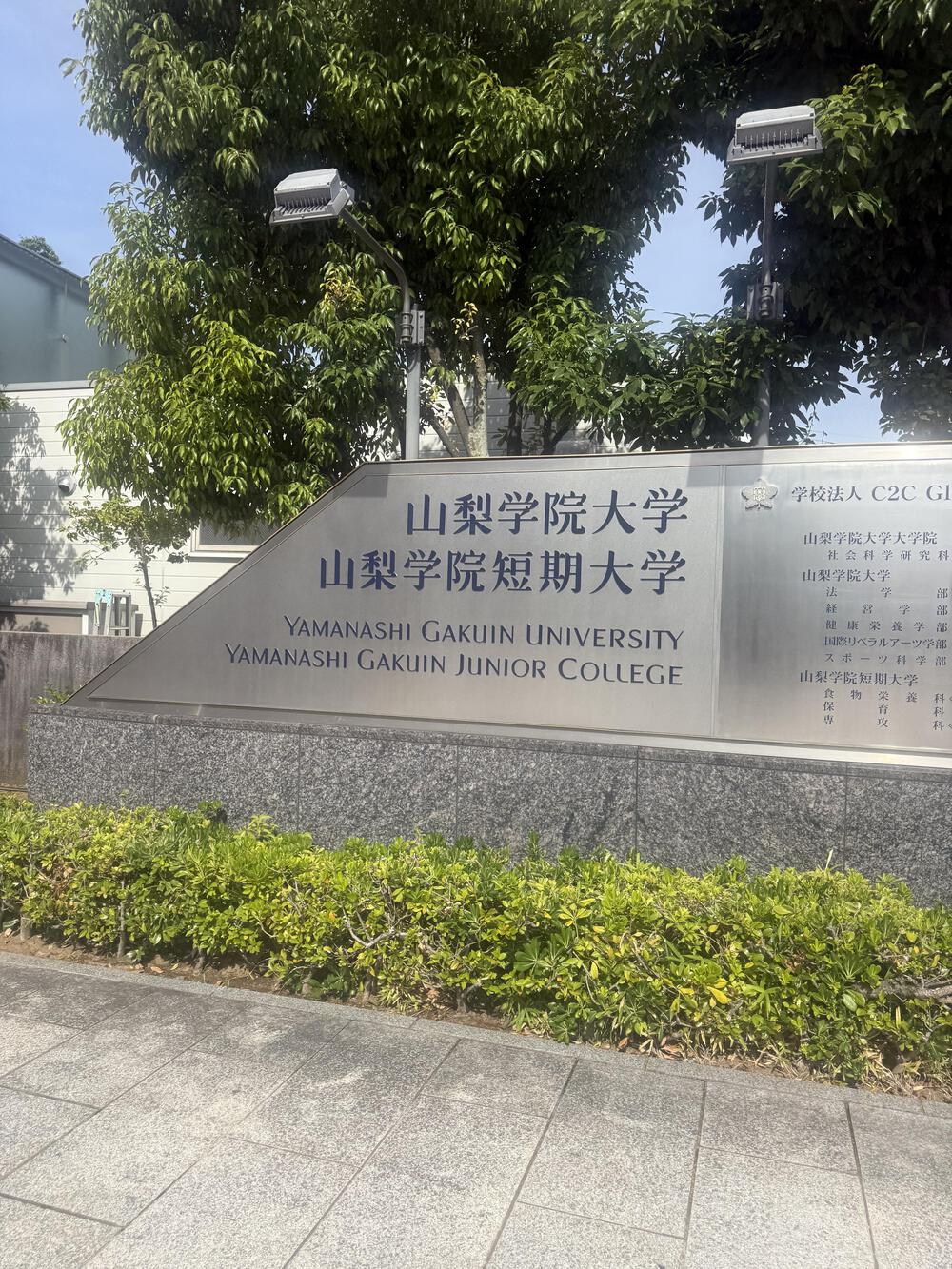 山梨学院Eastルート(和戸方面)の写真8
