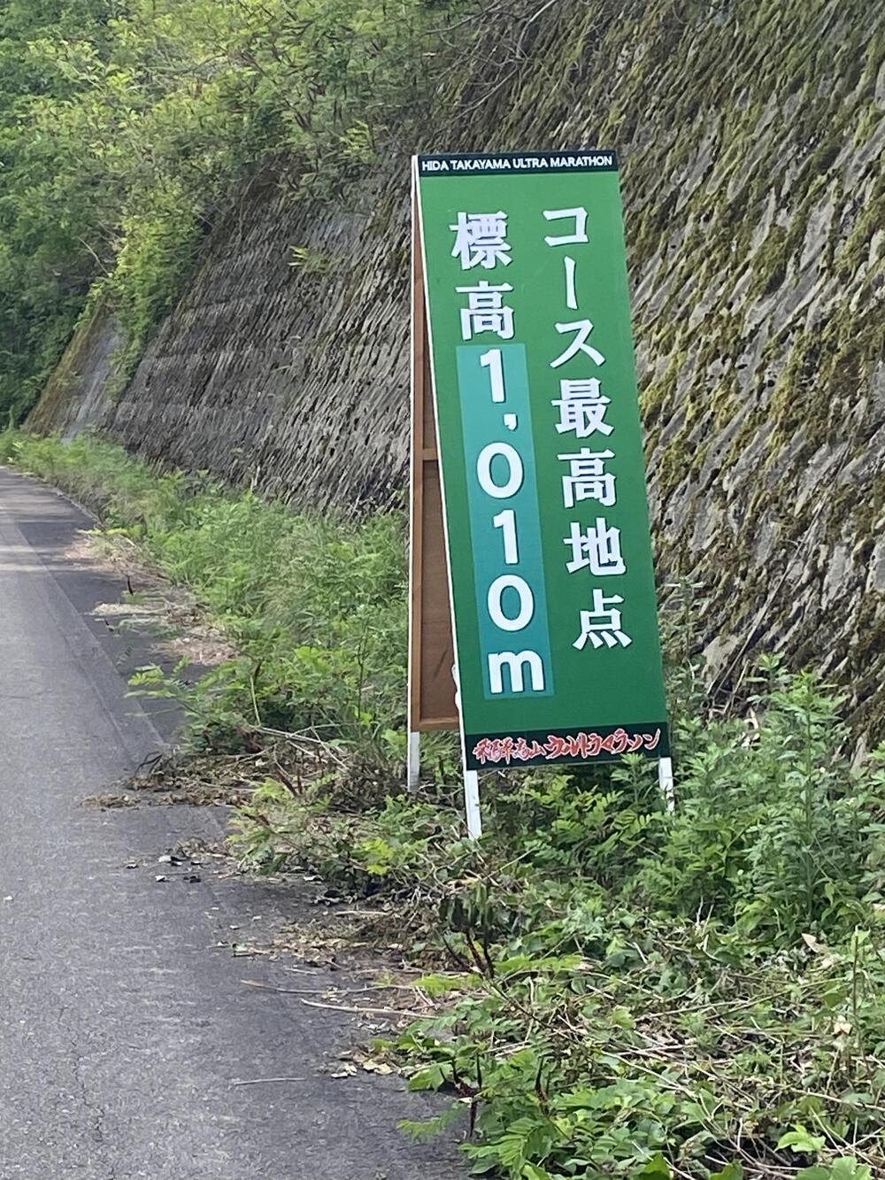 飛騨高山ウルトラマラソン2026『100km』の写真4