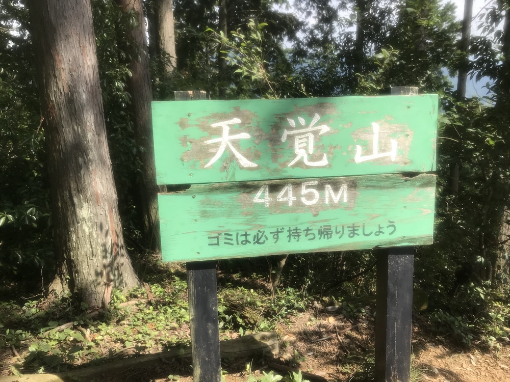 90%トレイル！脚殺しの飯能アルプス（高麗駅〜天覚山〜大高山〜吾野駅）の写真7